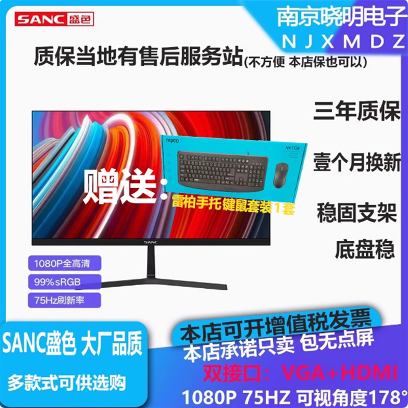替 HPKC/ SANC盛色 21.5 23.8 24 27寸 高清LED电脑液晶显示器屏