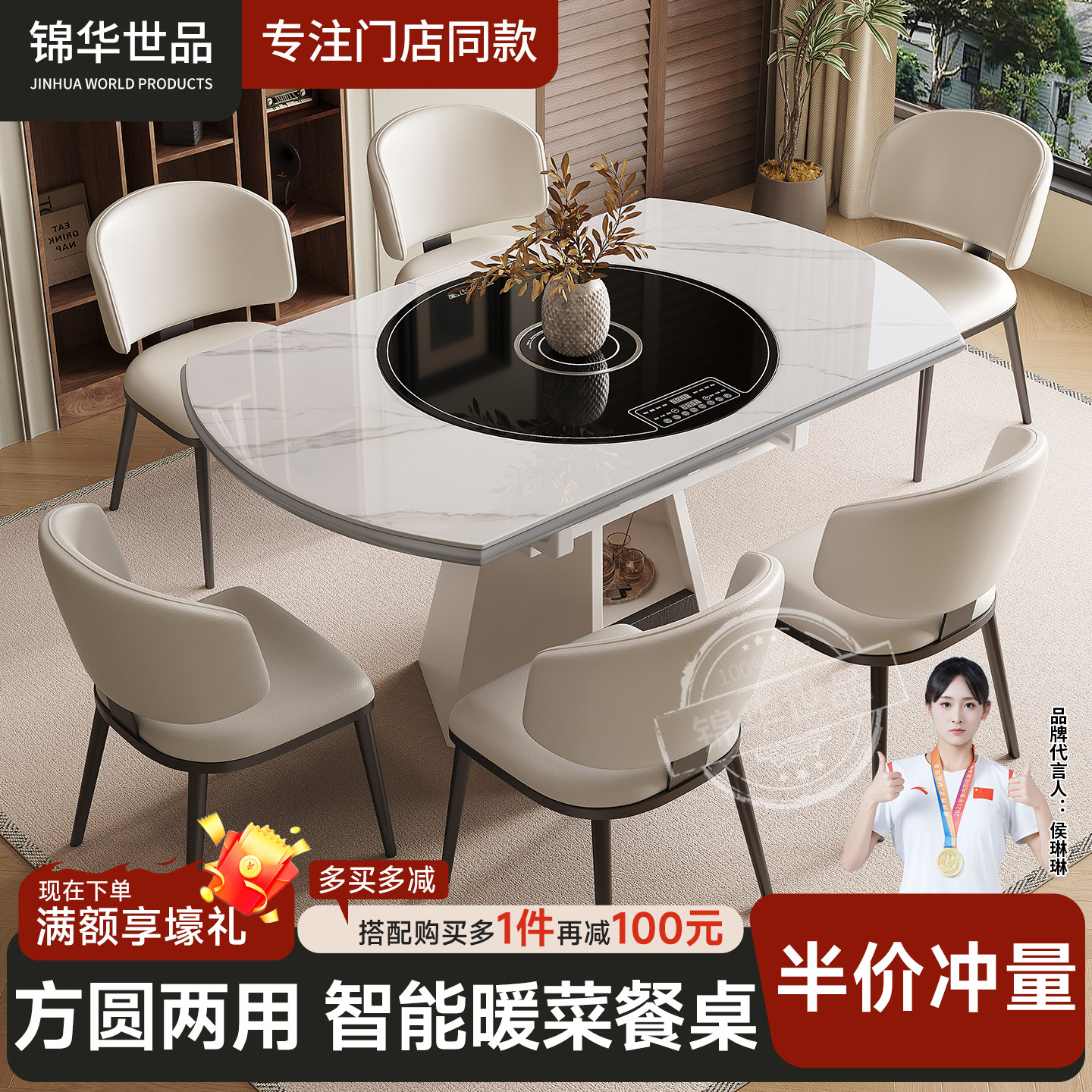 锦华世品岩板餐桌现代简约轻奢方圆家用小户型智能暖菜餐桌椅跳台