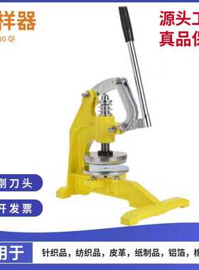 手压式纸张圆形取样刀纺织面料克重仪圆盘取样器刻盘码布刀