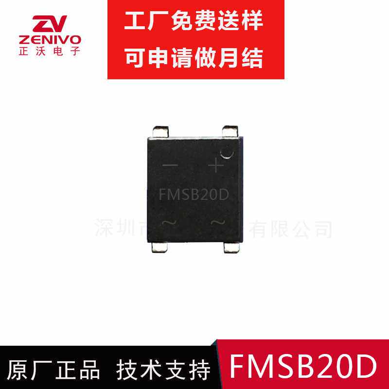 FMSB20D/FMSB20G/FMSB20J/FMSB20K/FMSB20M  快恢复贴片桥堆 2A