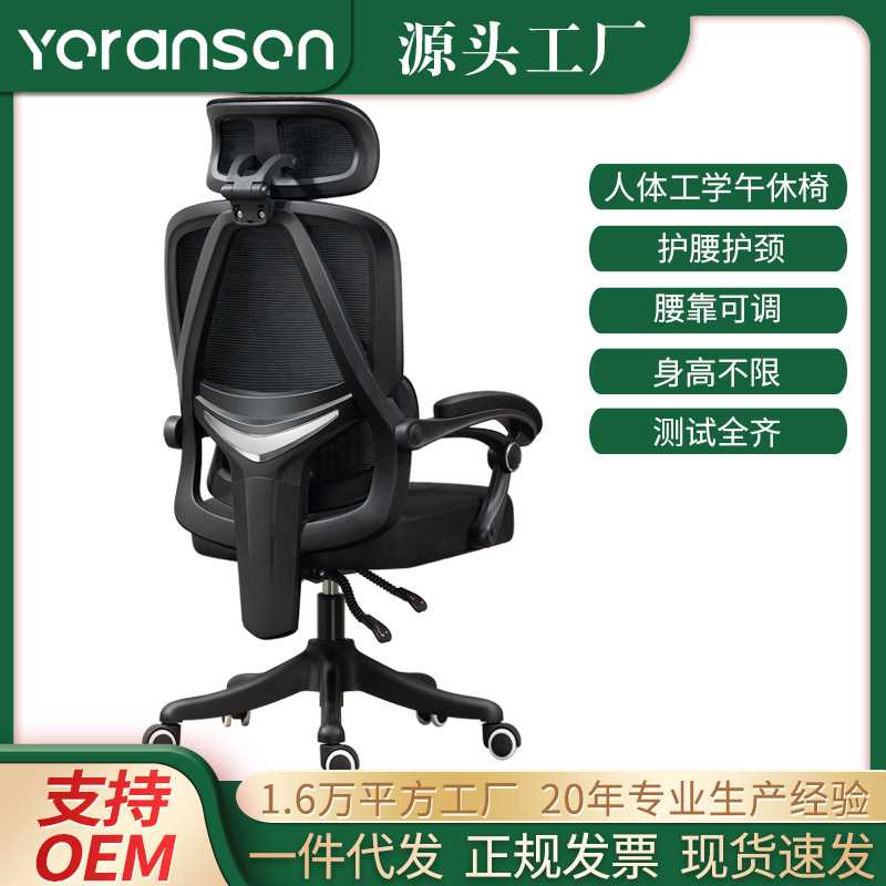 Yoranson工厂直销订制午休椅网布人体工学椅工位椅子可旋转