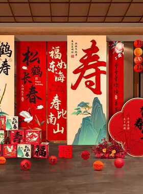 老人60大寿生日装饰寿宴场景布置条幅挂布背景墙高级感六十80寿字