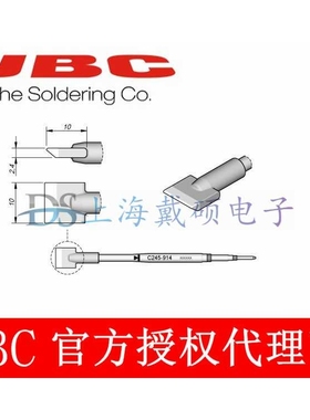 西班牙JBC C245914 铲型烙铁头 10,0 S1 C245-914 T245-A HDE-2E