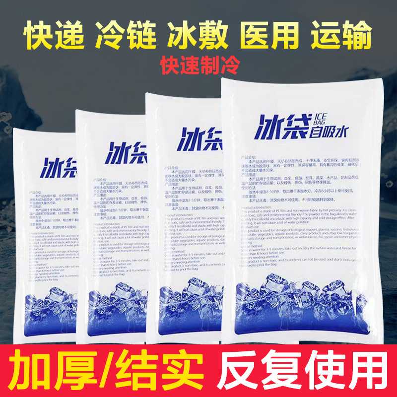 一次性冰袋免注水自吸水海鲜生鲜保鲜冰袋快递专用可反复使用冰包