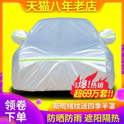 宝骏730铝膜加厚汽车保护外套遮阳伞防晒隔热防尘防雨车衣车罩