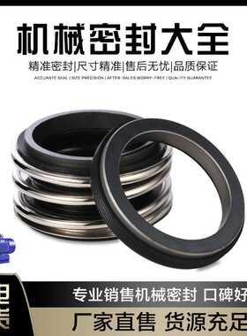 适用于上海凯泉KQWR-G系列机械密封泵用机封泵用机械密封现货供应