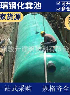 玻璃钢材质化粪池隔油池抗压强耐腐蚀除臭防酸碱污水处理优选
