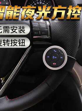 通用多功能方向盘按键改装无线方控按键安卓DVD大屏导航方控