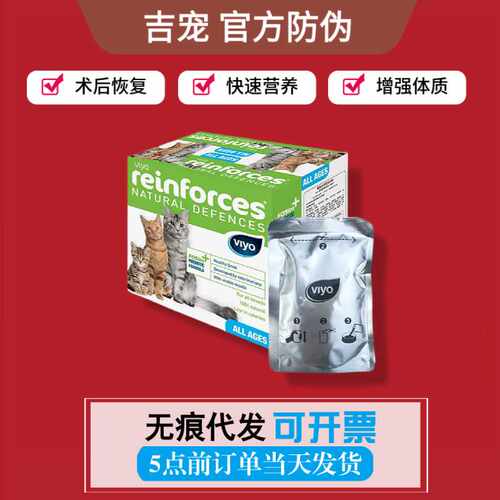 比利时viyo唯优营养液猫咪术后恢复增强体质猫用营养增强剂30ml*7