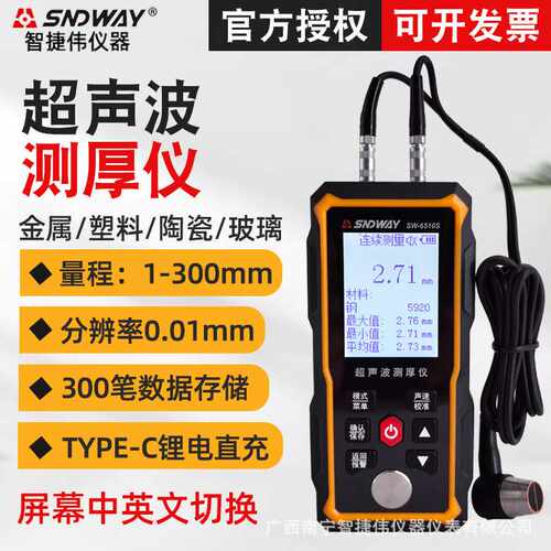 深达威超声波测厚仪SW6510S 钢板测厚仪SW6520金属玻璃厚度测量仪