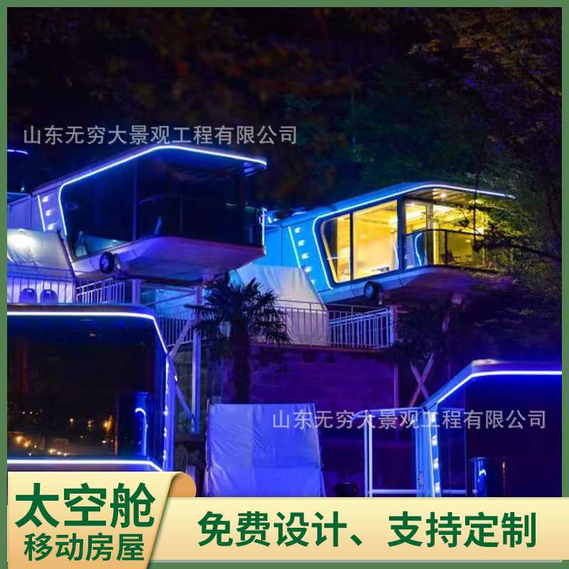 户外太空舱酒店景区特色民宿LED发光灯带智能移动房屋 太空舱民宿