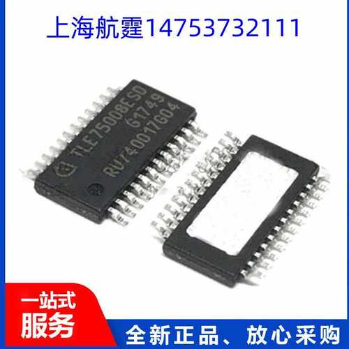 全新原装 TLE75008ESD TLE75008 汽车电脑板驱动芯片 贴片SSOP-24