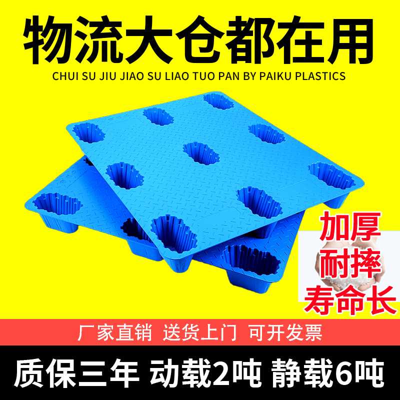1210吹塑九脚叉车托盘地台板物流仓库货物垫仓板栈板平面塑料卡板