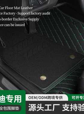 奥迪e5a3a4a6a7q3q2q4q5q7q6a8a5L专用汽车脚垫全包围皮革双层