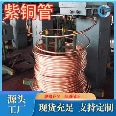 厂家现货供应T1紫铜管T2紫铜丝T3紫铜管盘管大口径紫铜管规格齐全
