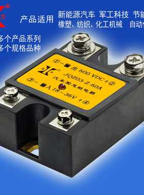 兴菱电子新能源汽车过流短路保护型固态继电器JQZ03-Z 60A 600V