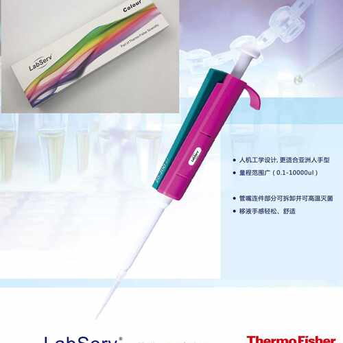 thermo赛默飞 Labserv Colour 彩色单道移液器