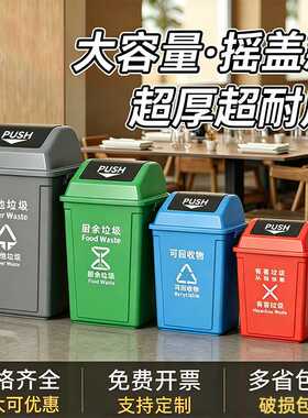 100L加厚分类摇盖垃圾桶公共场所商用垃圾桶餐厅酒店适用工厂批