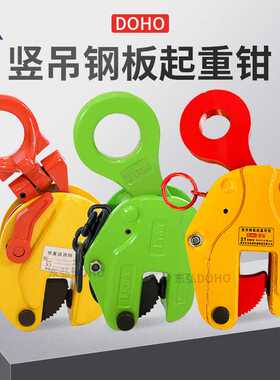 CD模锻竖吊钢板起重吊钳吊装钢板夹吊钩吊具工字钢型钢钢板起重钳