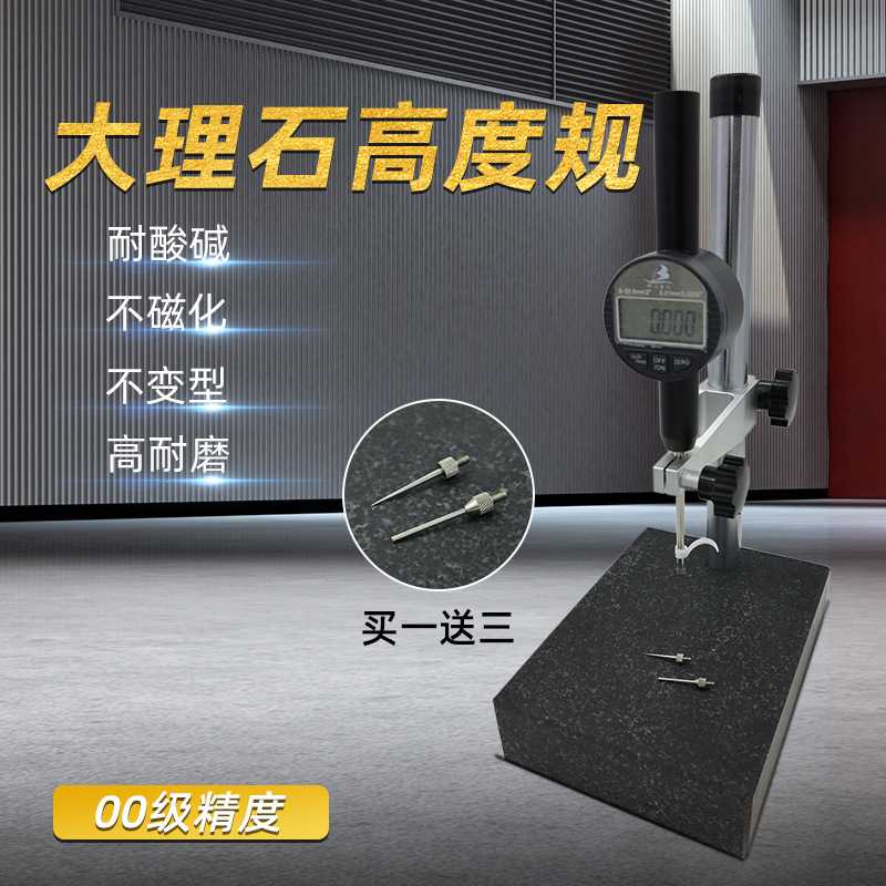 大理石平台高度规百分表0.001千分表深度台架高度计花岗岩测量台图片