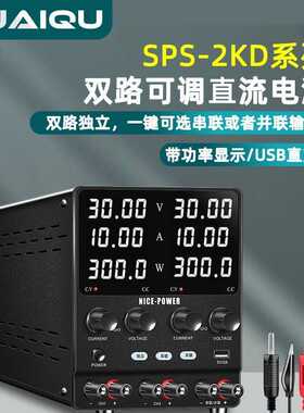 KUAIQU编码器200双路可调直流电源SPS605-2KD数显双输出电 压电流