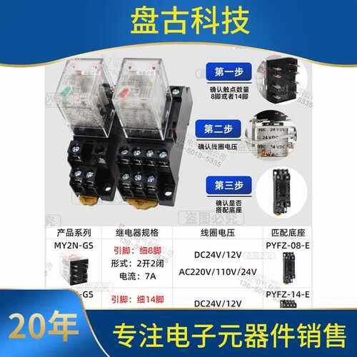 询。全新 OMRON中间继电器 MY2N-GS DC24V 新款（替代MY2N-J )