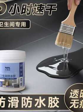 卫生间防水涂料补漏胶免砸砖透明防水胶厕所地面防水渗透剂