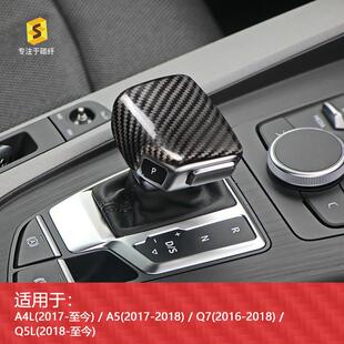 饰排挡头干碳挡把套内饰 跨境适用于奥迪A4LA5Q5LQ7真碳纤维右驾装