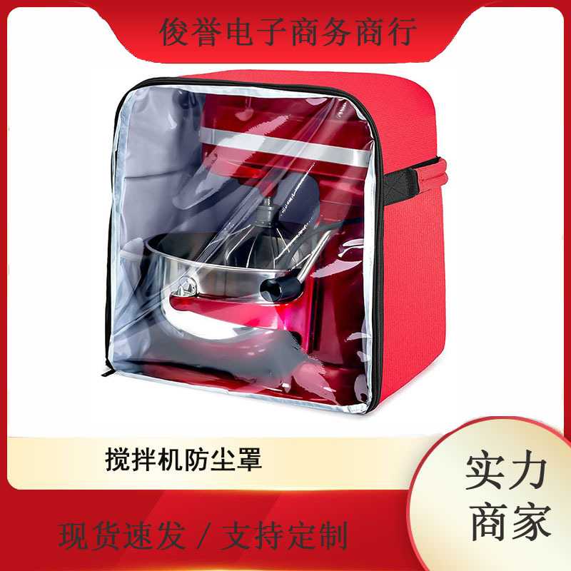 亚马逊搅拌机防尘罩 可视窗家用电器厨房用具防尘罩搅拌机防尘罩
