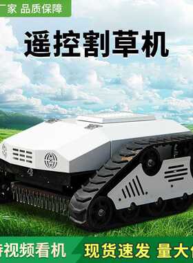 纯电动遥控割草机 全地形新能源式开荒除草机 全自动智能割草机