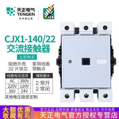 TENGEN天正 CJX1-140/22交流接触器 3TF51140A 220V 380V三相