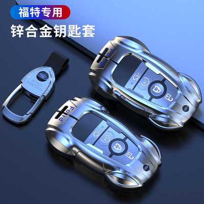 适用福特钥匙套福克斯蒙迪欧锐界福睿斯包金牛座锐际探险者车壳扣