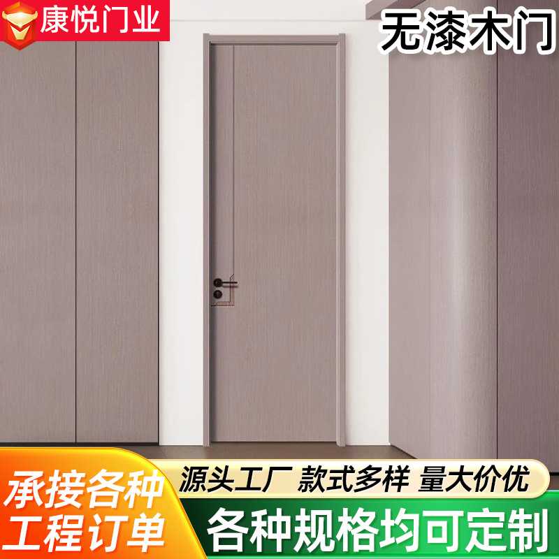厂家定制卧室门碳纤无漆木门厚8mm门板免漆实木复合门无漆室内门