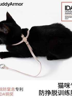 BuddyArmor猫咪防挣脱牵引绳胸背带分体款防走丢外出专用调节遛猫