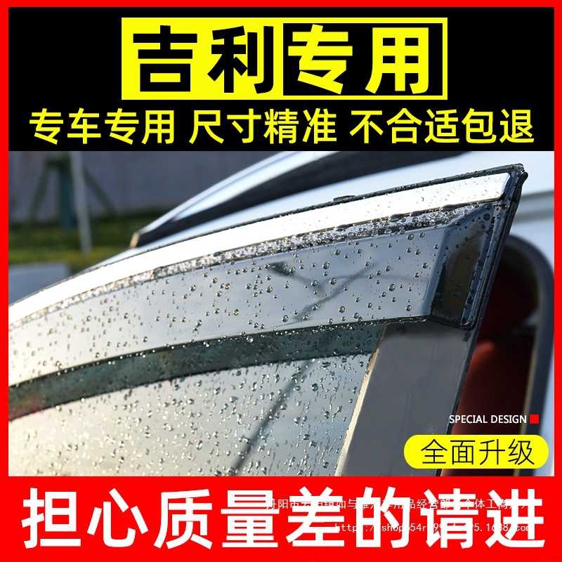 吉利博越L晴雨挡星舰7专用车窗雨眉星越银河L7缤越星愿汽车挡
