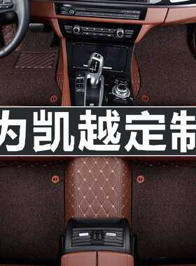 别克凯越脚垫 凯越脚垫 2022/2018款 新凯越 适用 全包围汽车脚垫