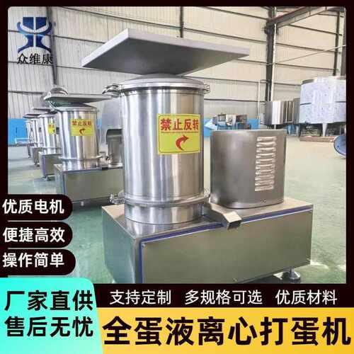 定制大型工厂打蛋机现货不锈钢敲蛋机众维康全蛋液离心打蛋机器
