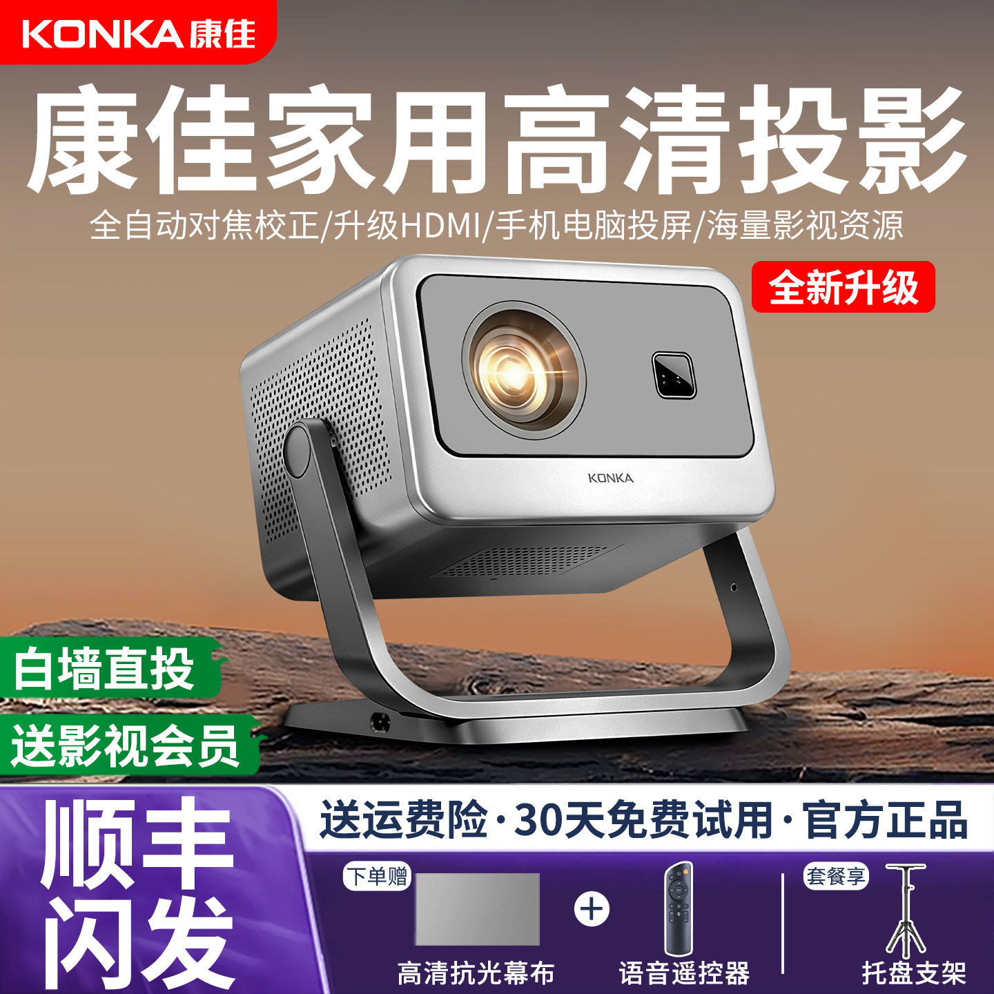 2026新款康佳C2MAX投影仪家用卧室超高清可连手机电视官方办