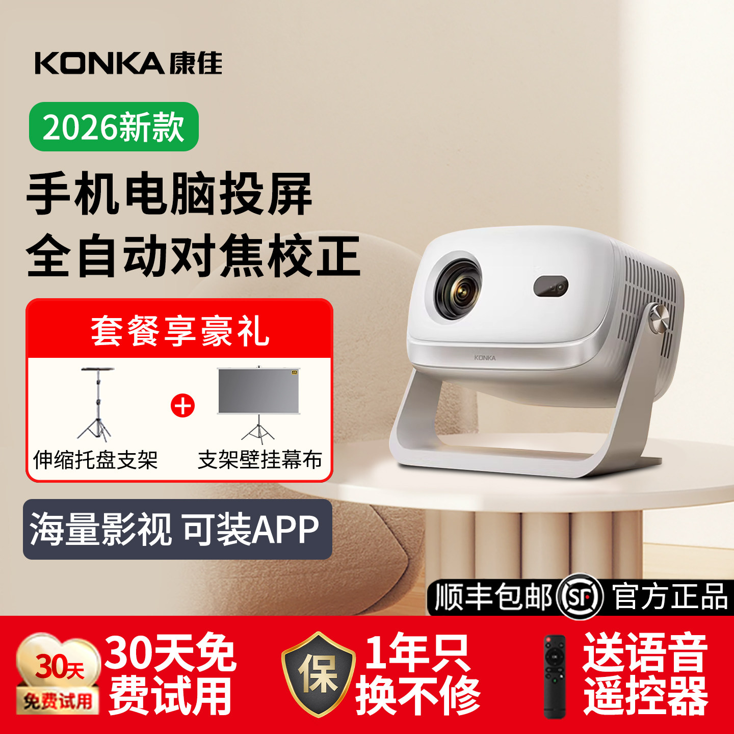 新款Konka康佳C9S投影仪家用超高清可连手机家庭影院卧室宿学生舍床头迷你小型便携云台一体投影机带幕布支架