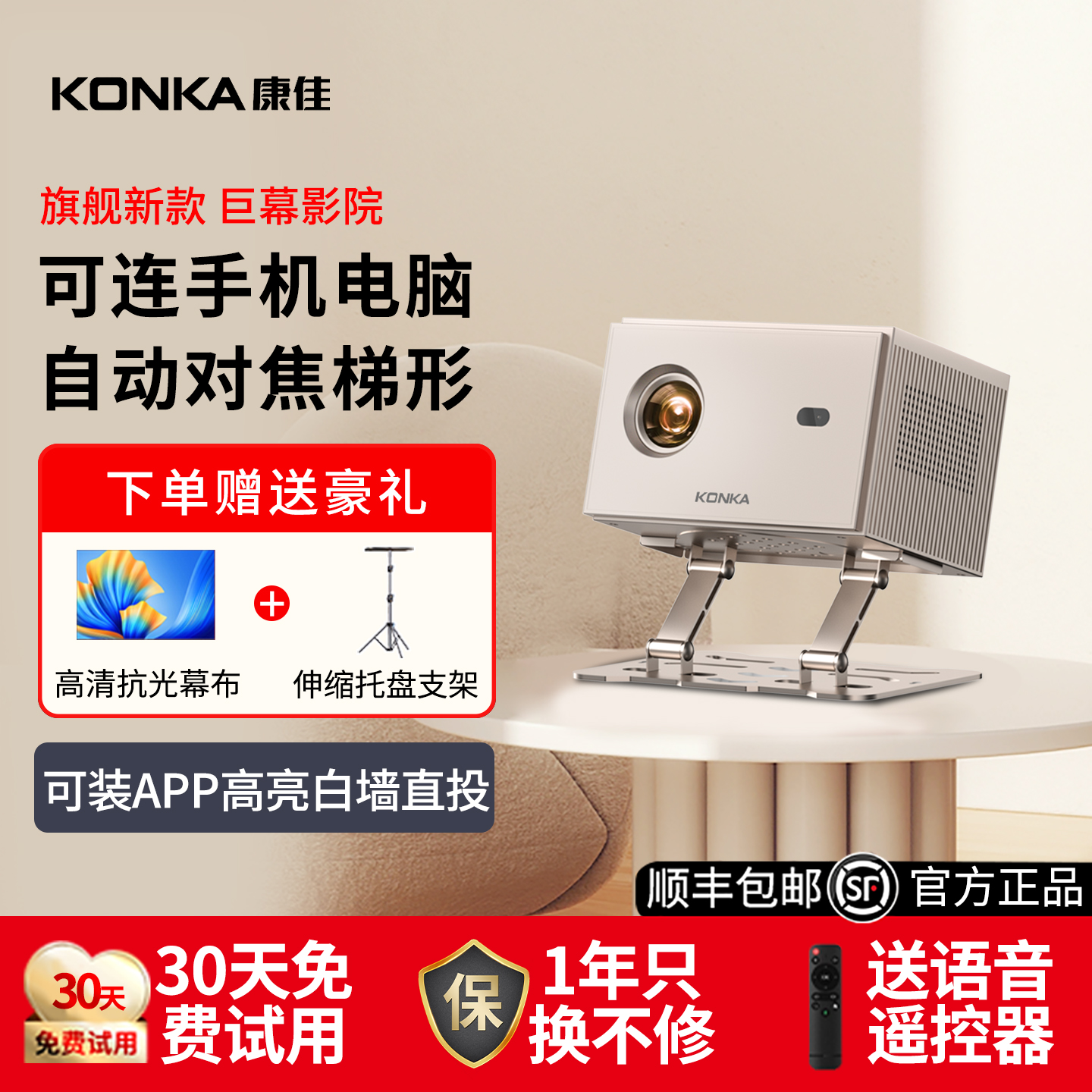 康佳2025升级新款m20家用超高清投影仪可连手机电脑客厅家庭影院宿舍卧室一体云台自动对焦投影机带幕布支架