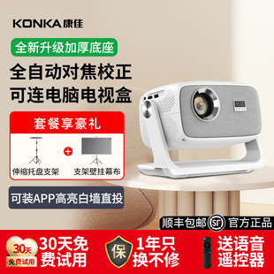 官方2026新款 康佳C5投影仪家用超高清可连手机电视卧室客厅小型宿舍学生户外露营幕布一体带支架云台投影机