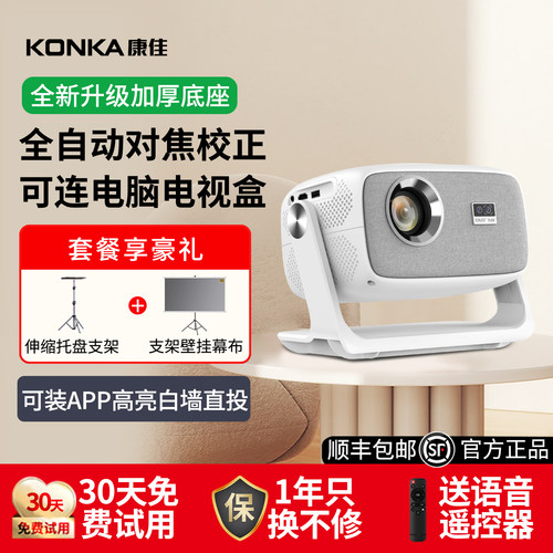 升级全自动康佳C5家用高清投影仪