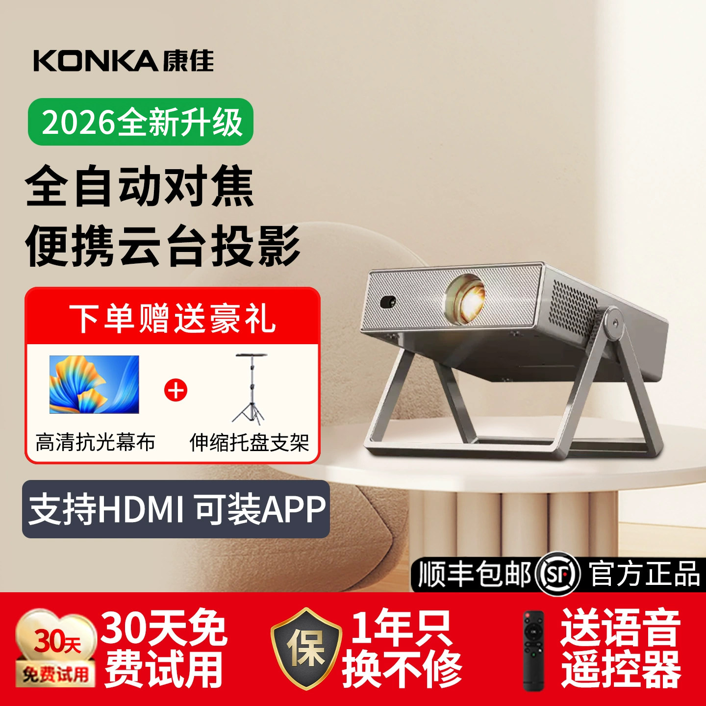 康佳C4投影仪家用超高清可连手机电脑家庭影院卧室学生宿舍户外露营迷你小型一体便携投影机带支架80寸幕布