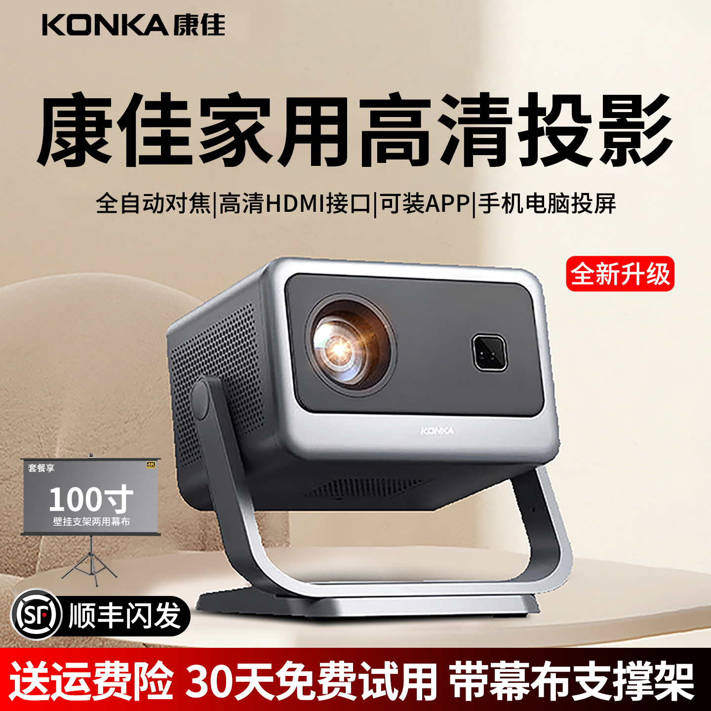 康佳家用办公两用高清投影仪