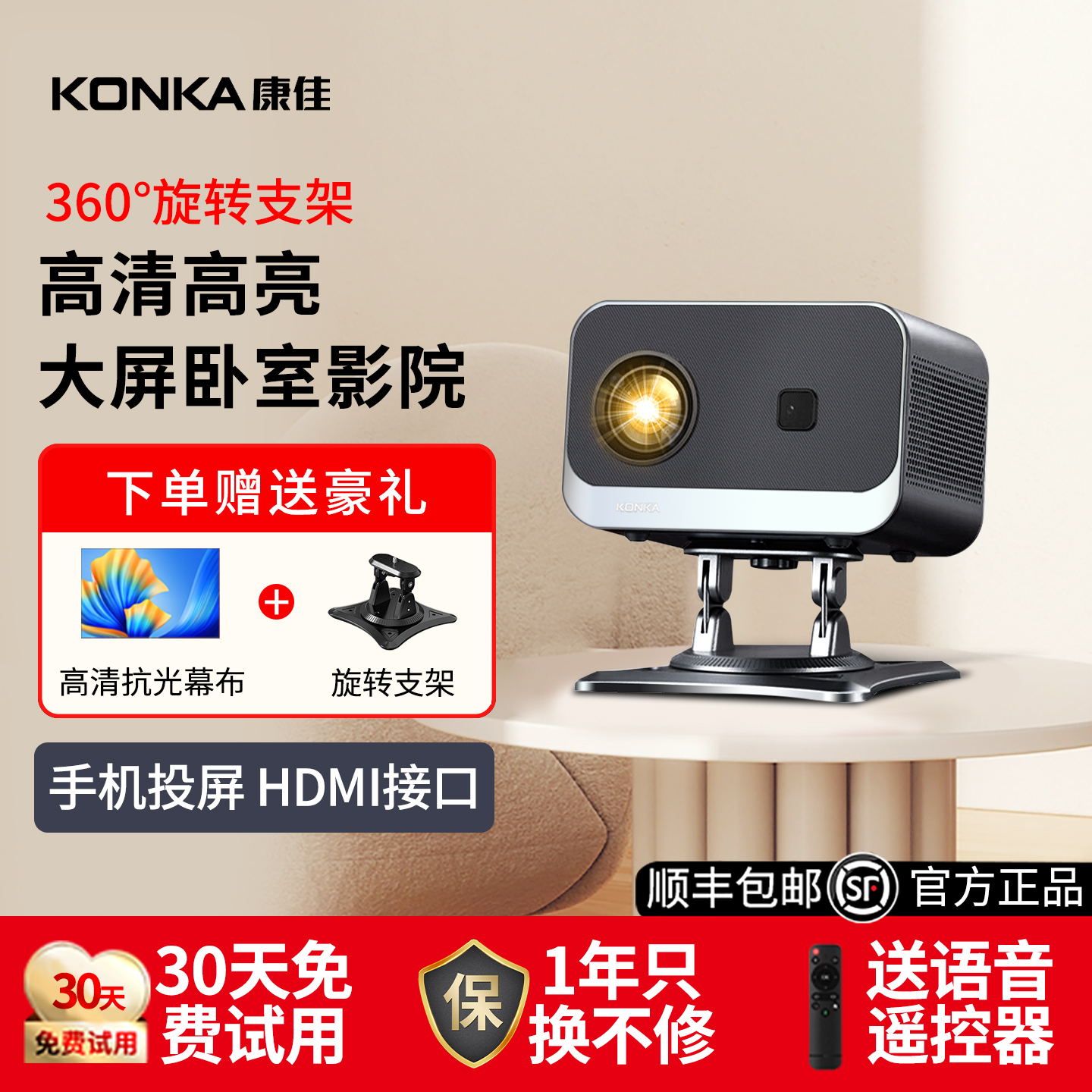 康佳C1Pro家用HDMI高清卧室投影