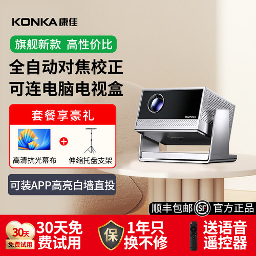 康佳升级新款投影全自动对焦梯形