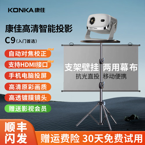 康佳户外露营高清投影带支架幕布