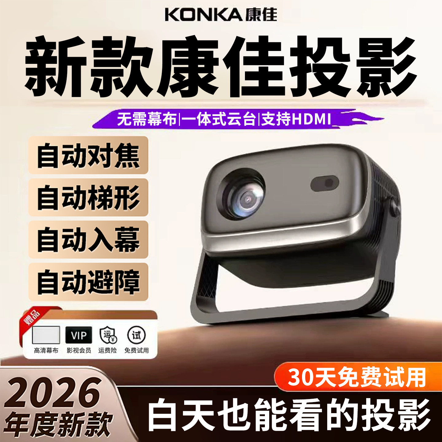 2026新款Konka/康佳C9投影仪家用超高清可连手机电视机幕布一体卧室小型宿舍学生户外便携迷你mini投影机官方