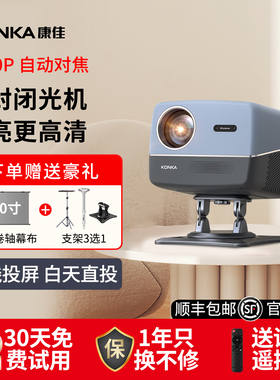 2026新款康佳e20pro投影仪家用超高清可连手机电视客厅卧室家庭影院办公用会议商用带支架幕布一体投影机官方