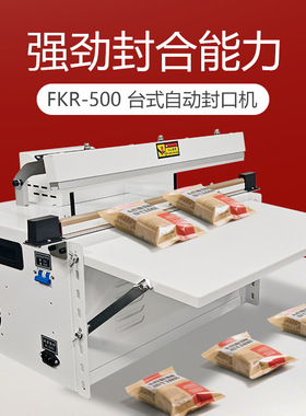 FKR-500台式自动封口机半自动脚踏热封机塑料袋加热封边封口机